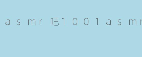 asmr吧1001asmr吧