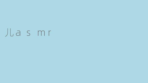 探索ASMR:声音的治愈力量