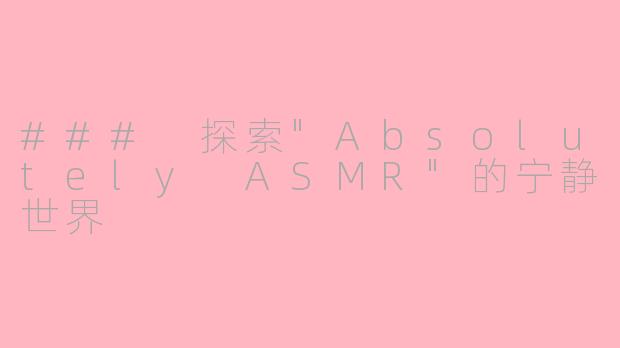### 探索