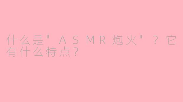 什么是