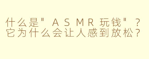 什么是