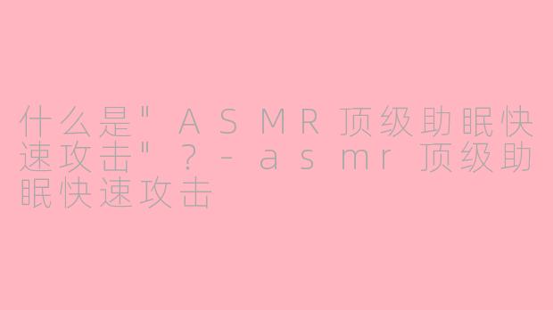 什么是
