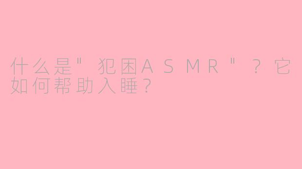 什么是