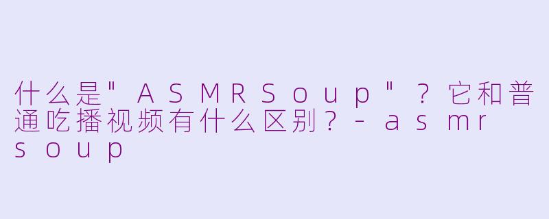 什么是
