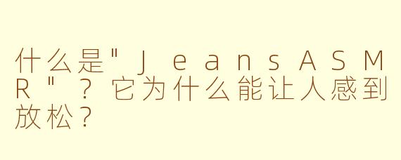 什么是