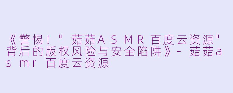 《警惕！