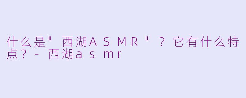 什么是