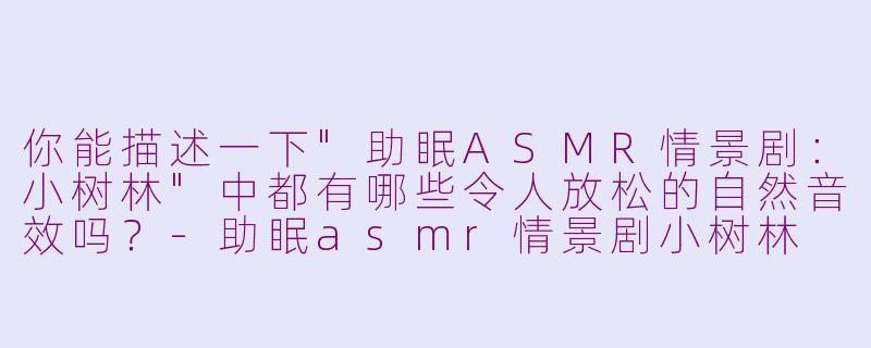 你能描述一下