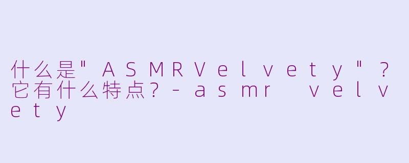 什么是
