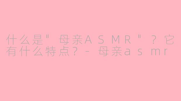 什么是