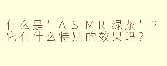 什么是