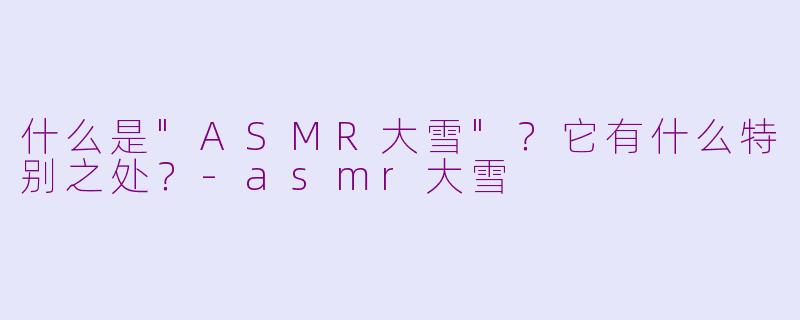 什么是