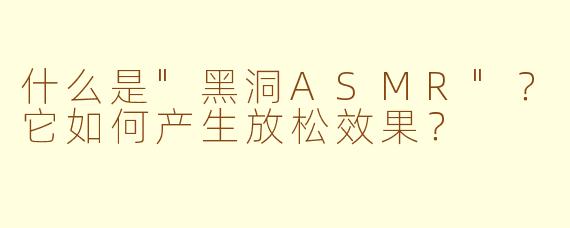 什么是