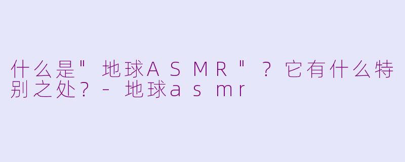 什么是