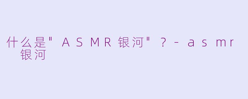 什么是