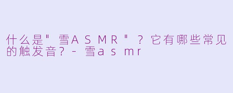 什么是