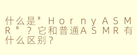 什么是