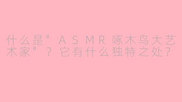 什么是