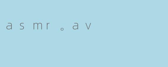 asmr。av